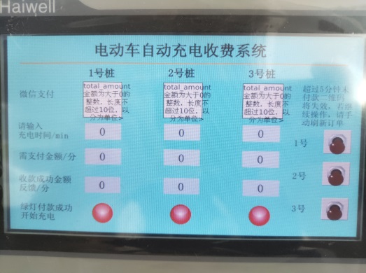 海為云支付自動控制系統(tǒng)應用詳解3.jpg