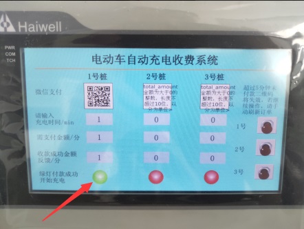 海為云支付自動控制系統(tǒng)應用詳解7.jpg