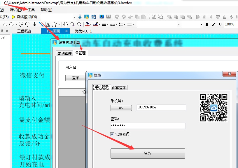 海為云支付自動控制系統(tǒng)應用詳解18.jpg