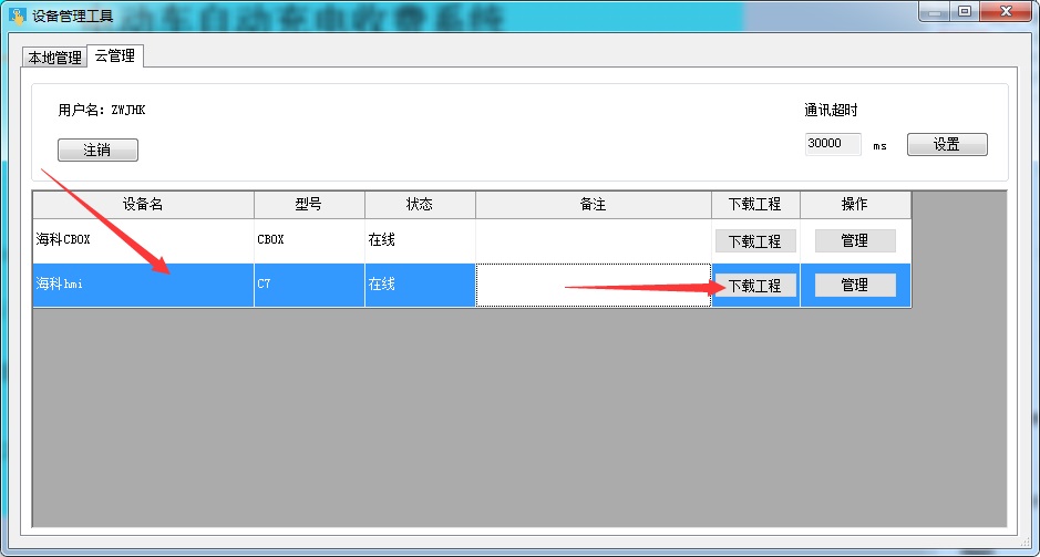 海為云支付自動控制系統(tǒng)應用詳解19.jpg