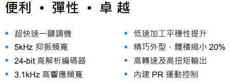臺達ASD-B3系列通用伺服2.jpg